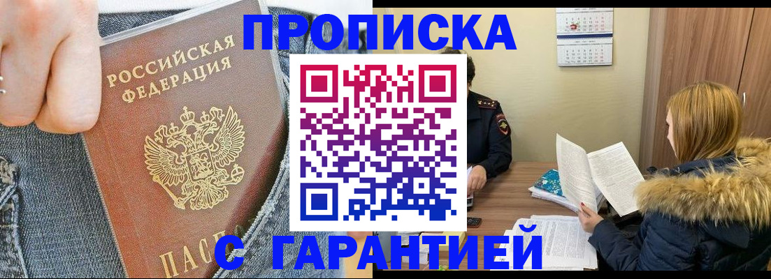прописка 2025 в Эртили
